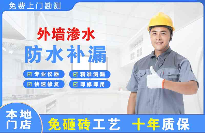 昆明外墙渗水维修