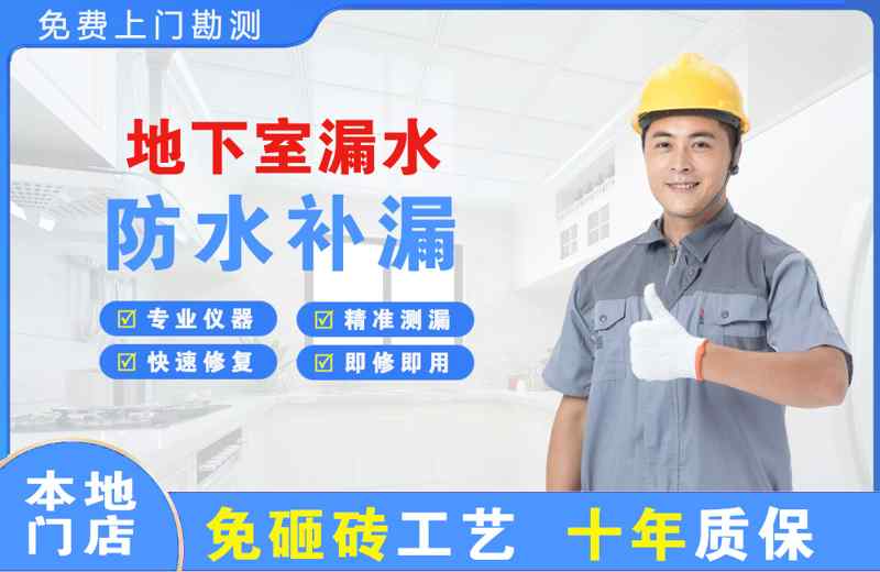 昆明地下室漏水维修